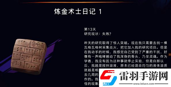 波斯王子失落的王冠煉金術士日記在哪收集