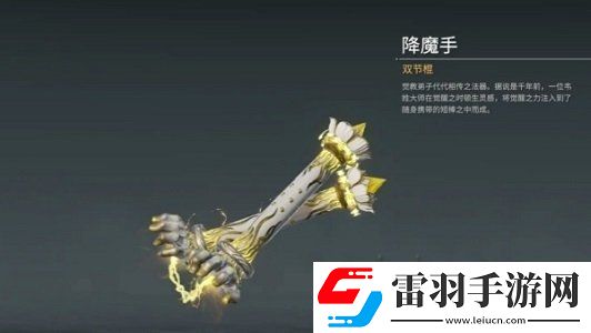 永劫無間手游金雙節棍怎么樣