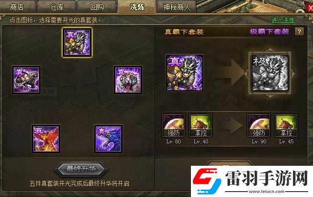 攻城掠地真套怎么成極套