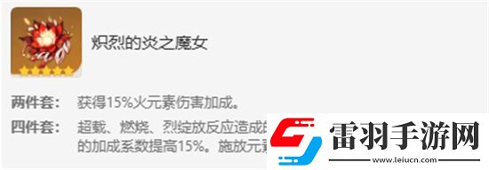 原神嘉明圣遺物怎么搭配