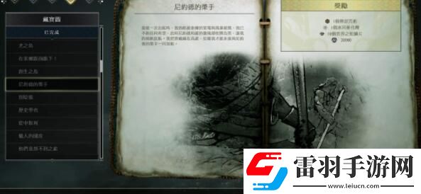 戰神藏寶圖尼約德的槳手攻略