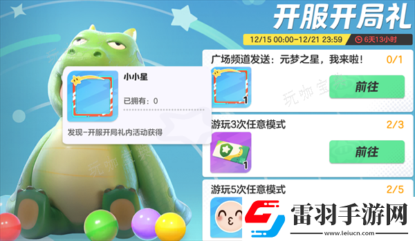 元夢之星小小星頭像框獲取方法分享