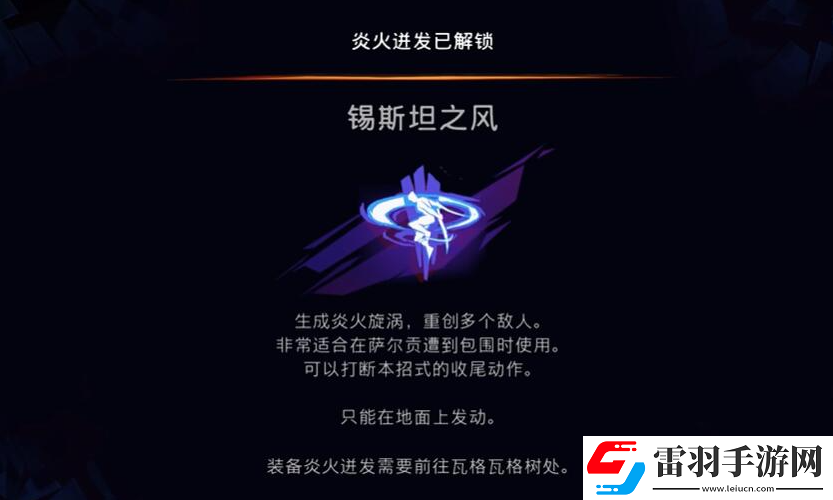 波斯王子失落的王冠錫斯坦之風怎么獲取