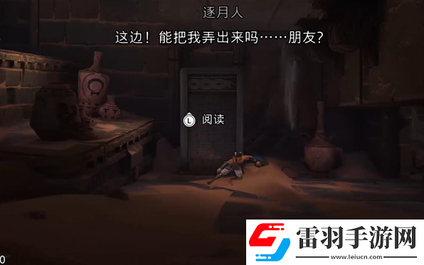 波斯王子失落的王冠逐月人支線怎么做