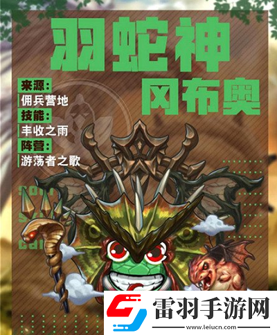 不思議迷宮羽蛇神岡布奧怎么樣