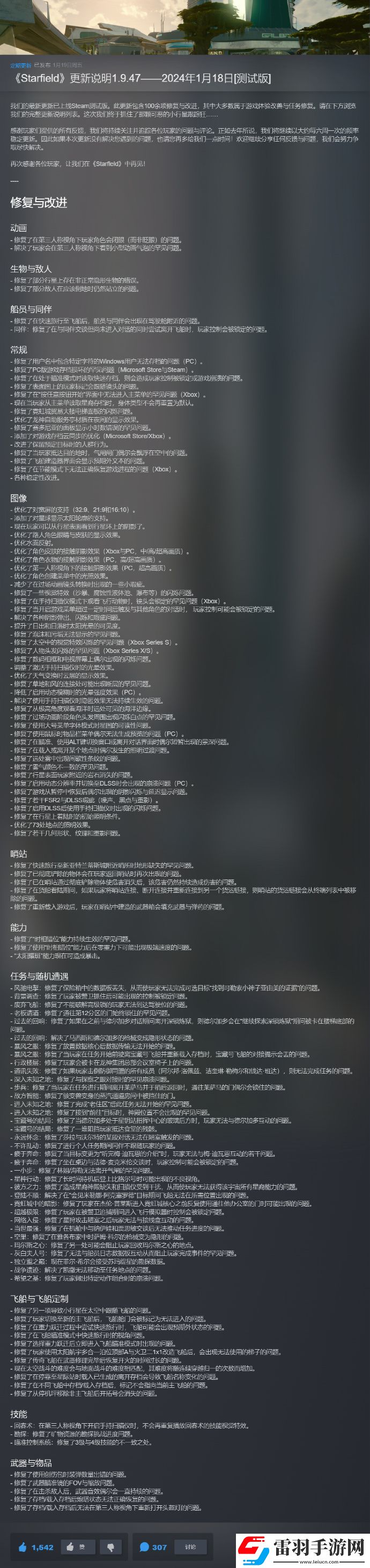 星空1.9.47.0補(bǔ)丁內(nèi)容