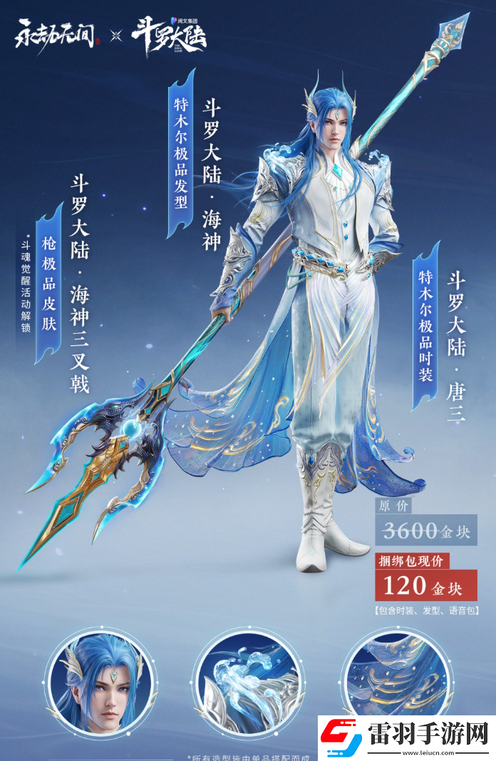 永劫無間唐三聯動皮膚怎么獲得