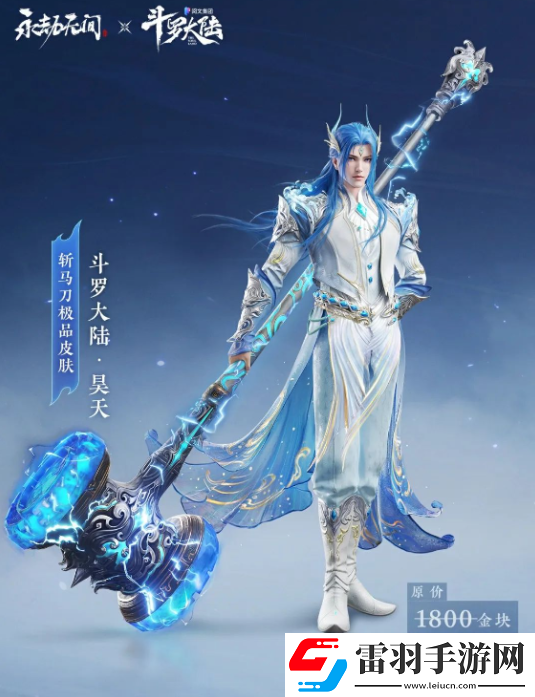 永劫無間唐三聯動皮膚怎么獲得