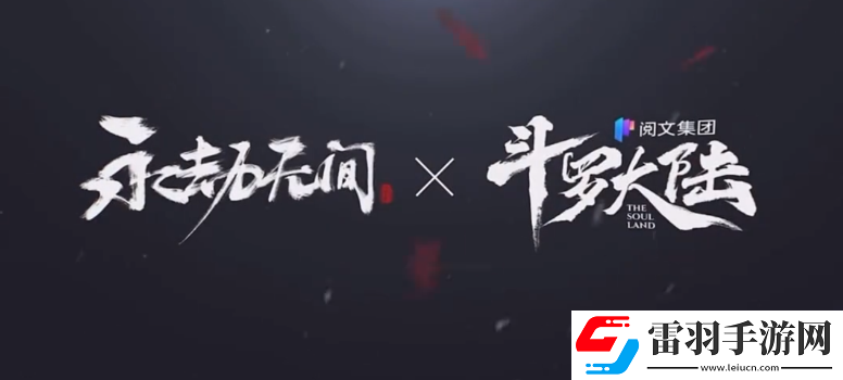 永劫無間唐三聯動皮膚怎么獲得