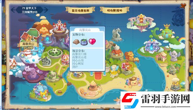 洛克王國同心樹屋位置介紹