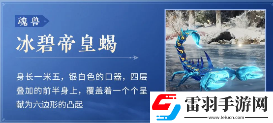 永劫無間巨型蝎子是什么