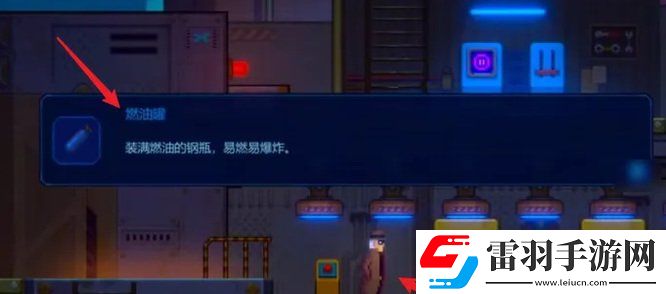 迷霧偵探利用燃油罐玩法