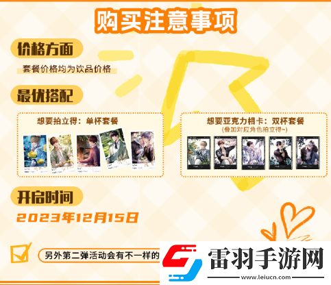 戀與制作人coco聯名活動介紹