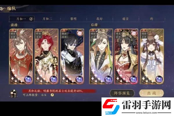 花亦山心之月最強陣容搭配