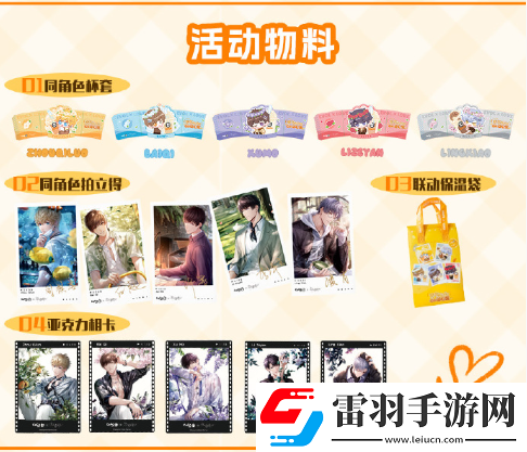 戀與制作人coco聯名活動介紹