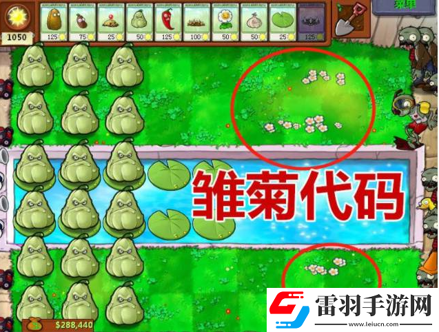 植物大戰(zhàn)僵尸原版代碼大全