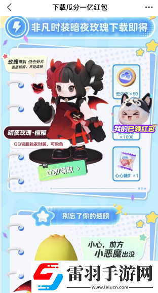 元夢之星暗夜玫瑰獲取攻略