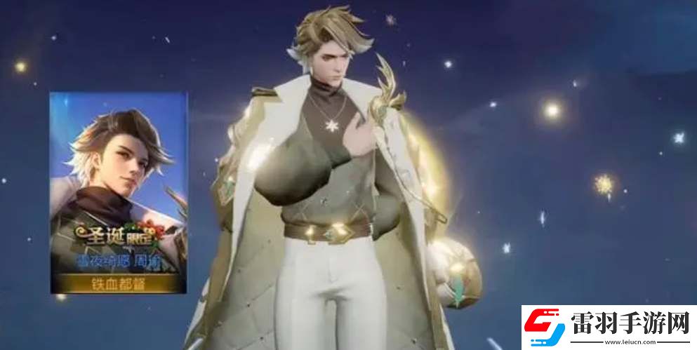 王者榮耀周瑜雪夜綺愿皮膚特效一覽