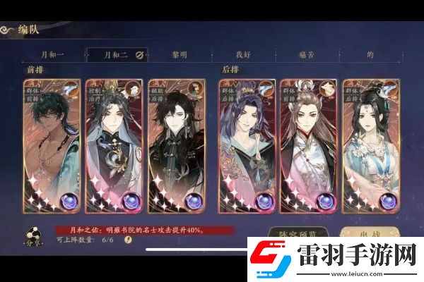 花亦山心之月最強陣容搭配