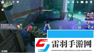 原神楓丹神秘的書頁在哪里