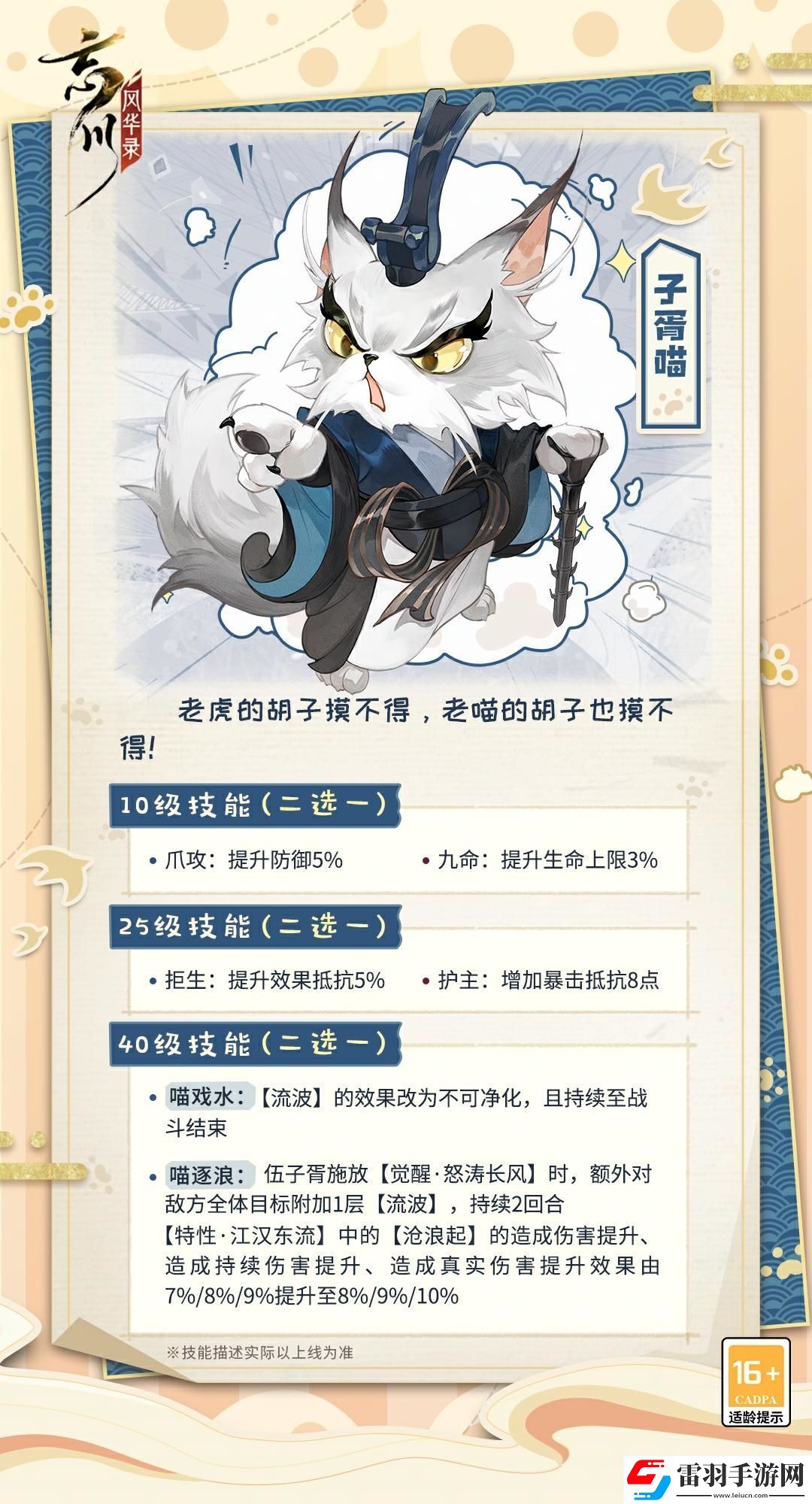 忘川風華錄全新地品名士伍子胥技能曝光