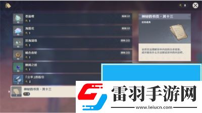 原神楓丹神秘的書頁在哪里