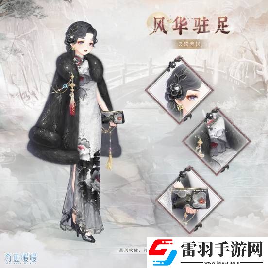 奇跡暖暖風華駐足套裝介紹