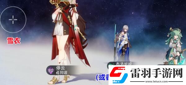 崩壞星穹鐵道雪衣配隊推薦