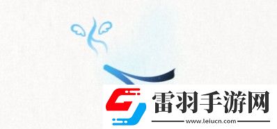 文字的信仰救活他怎么過