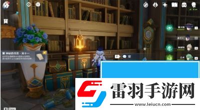 原神楓丹神秘的書頁在哪里