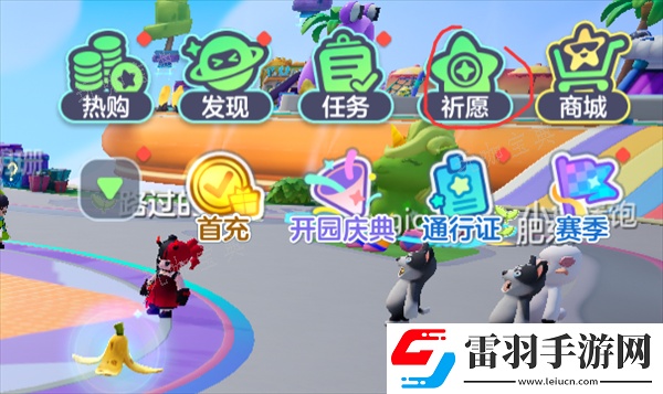 元夢之星賽季祈愿方法