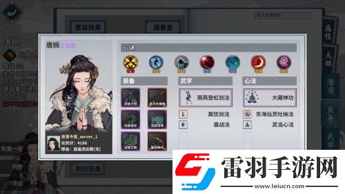 漢家江湖人物強度排名