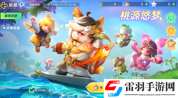 元夢之星賽季祈愿方法