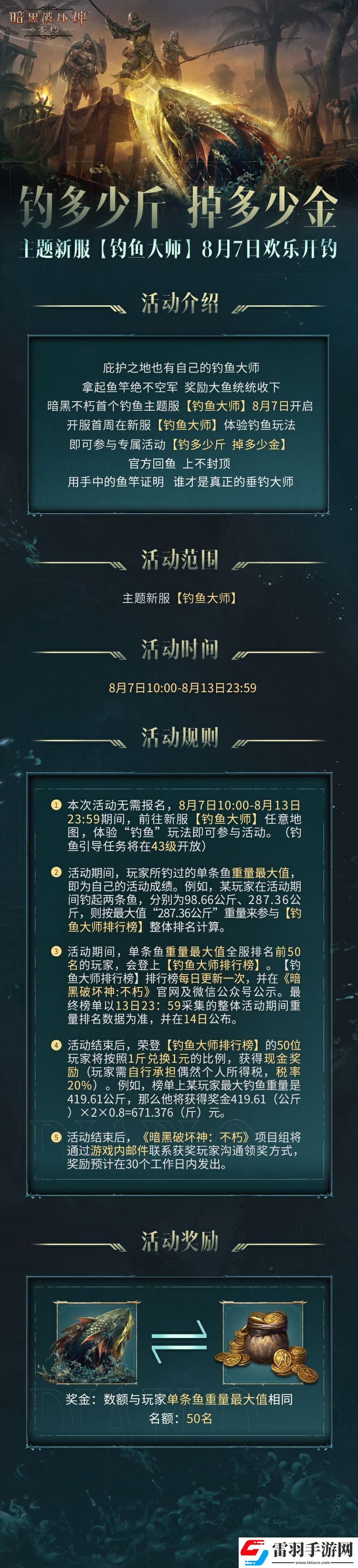 庇護之地夏魚肥