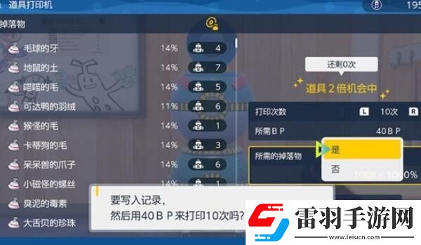寶可夢朱紫藍之圓盤道具打印機怎么使用