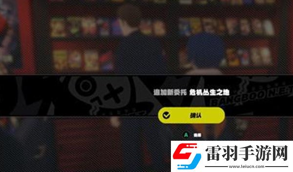 絕區零危機叢生之地任務怎么做