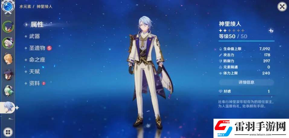 原神神里綾人陣容搭配推薦