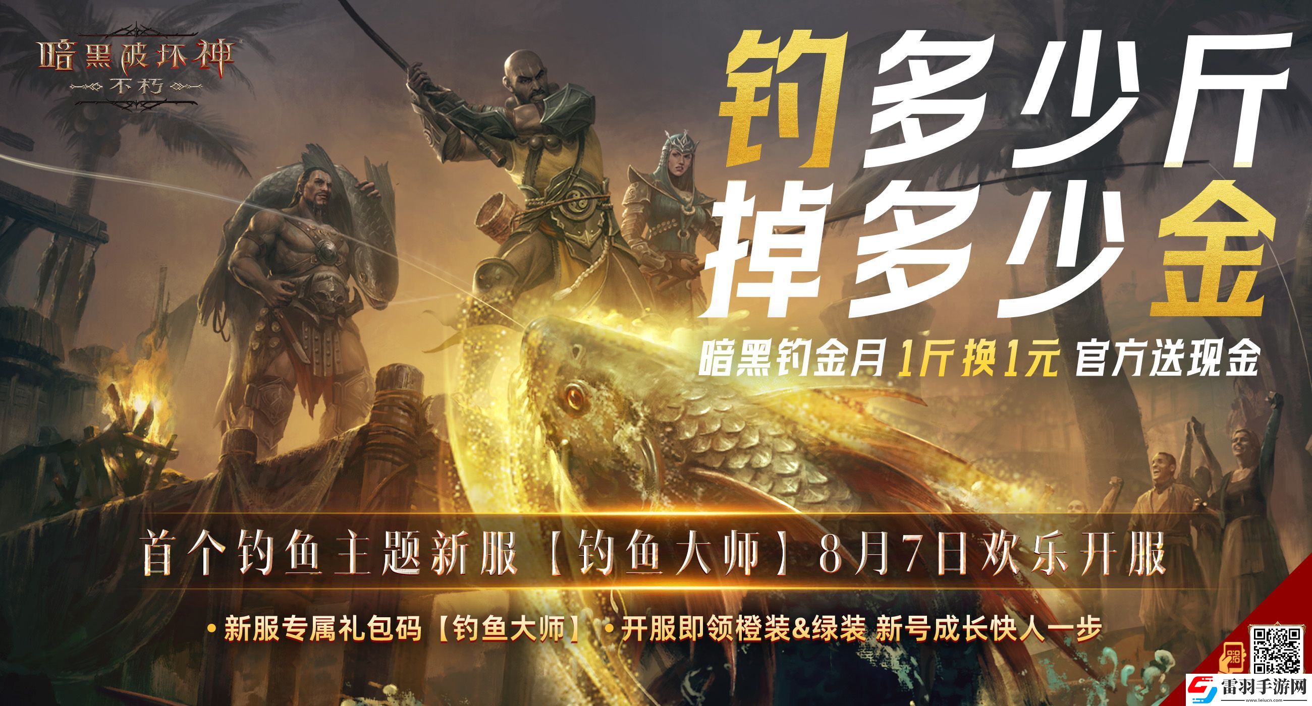 庇護之地夏魚肥