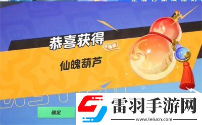 元夢(mèng)之星葫蘆獲得玩法一覽