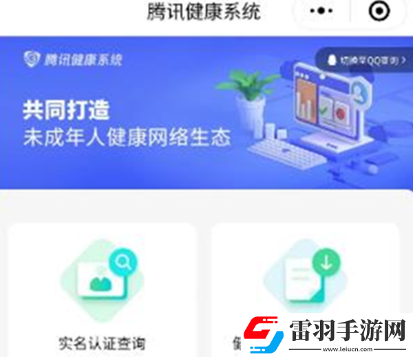 元夢之星實名認證在哪