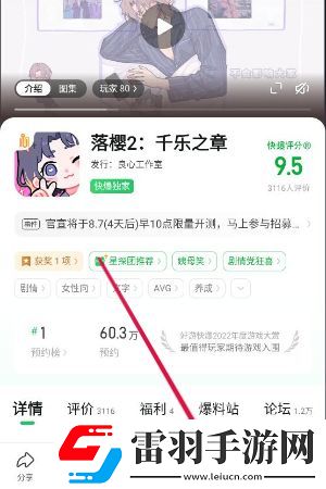 落櫻2千樂之章什么時候上線