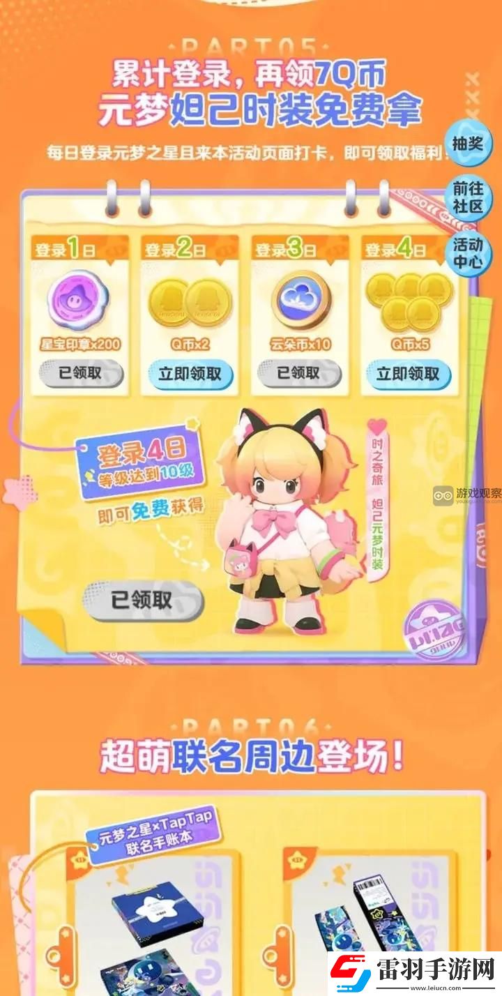 元夢之星妲己皮膚領取攻略