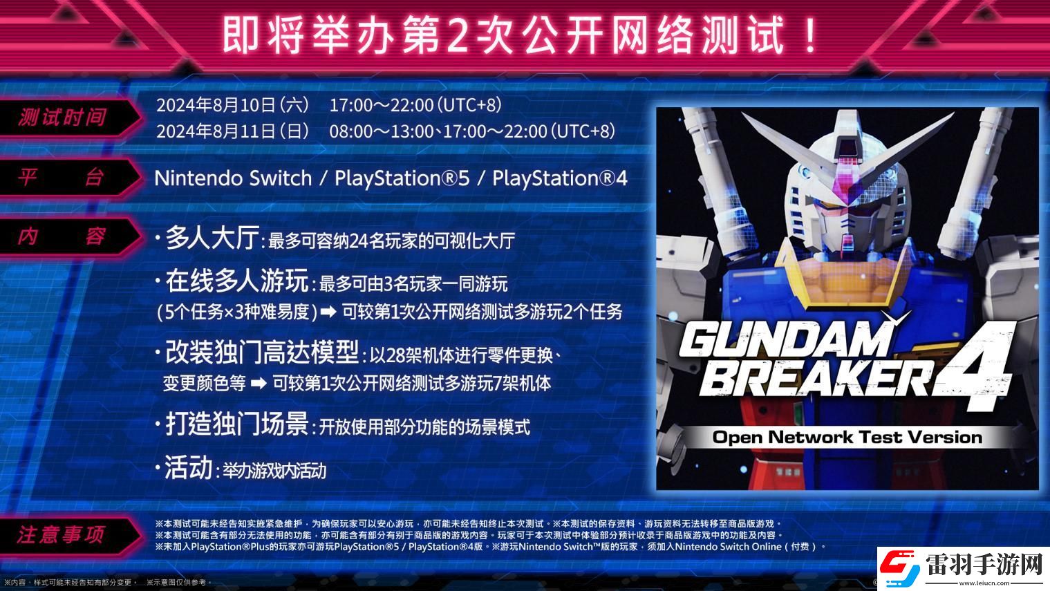 GUNDAM創(chuàng)壞者4即將舉行第2次公開網(wǎng)絡(luò)測試！同步公開特典及游戲情報(bào)