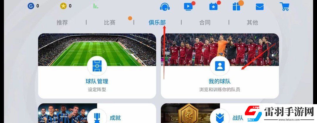 實況足球一次訓練完成完成玩法