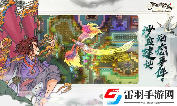 了不起的修仙模擬器仙家無情效果一覽