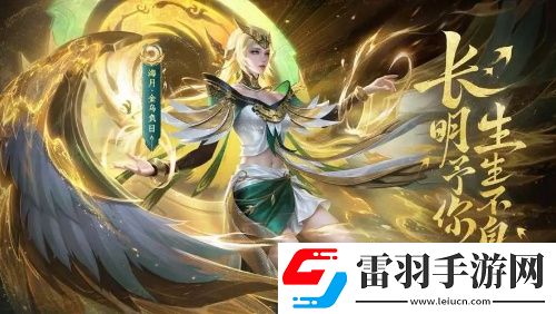 王者榮耀海月金烏負日多少錢