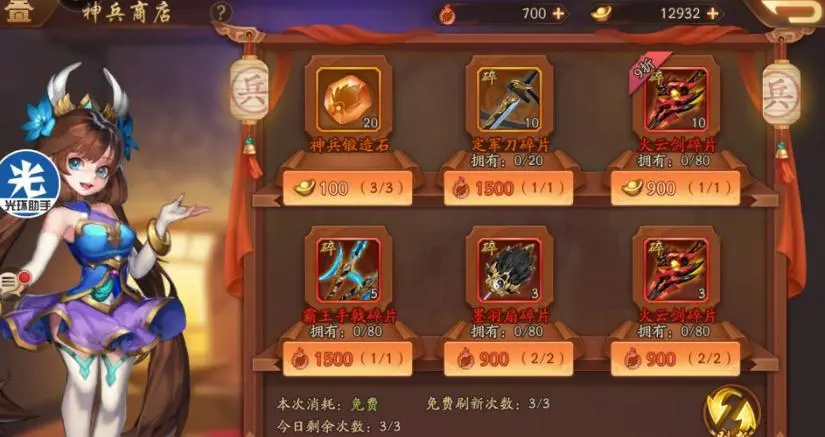 少年三國志2神兵商店怎么抽