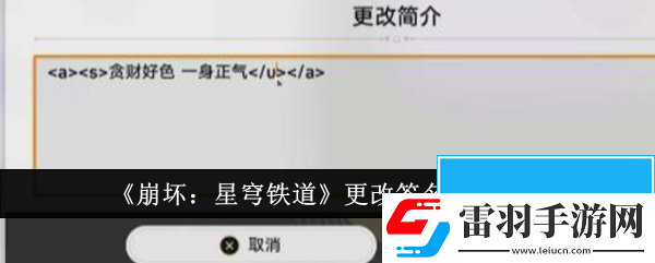 崩壞星穹鐵道怎么更改簽名顏色