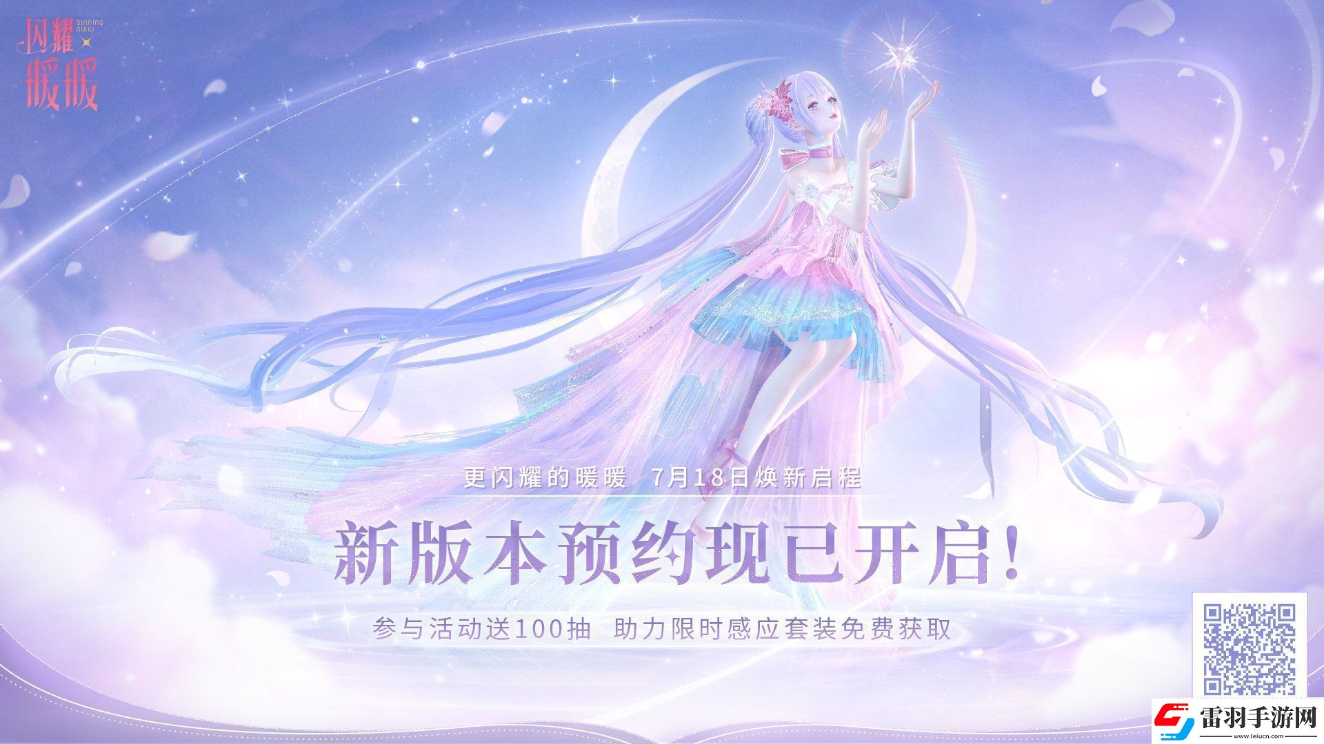 閃耀暖暖新版本預約有什么福利