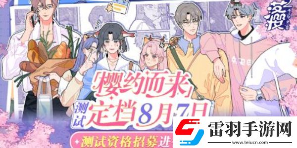 落櫻2千樂之章什么時候上線